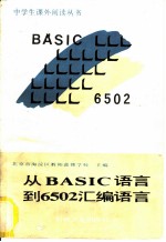 从BASLC语言到6502汇编语言