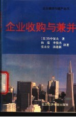 企业收购与兼并  合并与收购带来新的企业发展