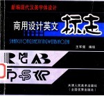 商用创意艺体汉字 英文