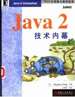 Java 2技术内幕