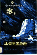 冰雪王国导游