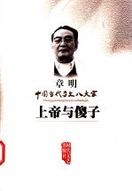 上帝与傻子