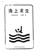 海上求生