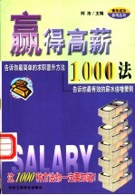 赢得高薪1000法