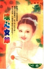 坏心女郎