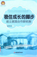 幼师工程稳住成长的脚步建立家园合作新机制