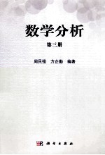 数学分析  第3册