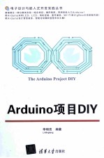 Arduino项目DIY