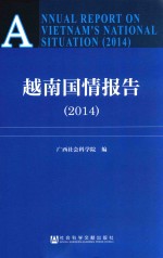 越南国情报告 2014