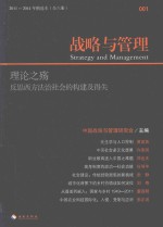 战略与管理 001 理论之殇 反思西方法治社会的构建及得失