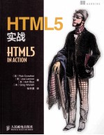 HTML5实战