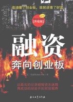 融资 奔向创业板 升级版