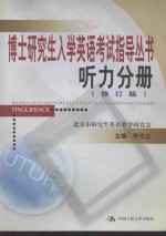 听力分册 修订版