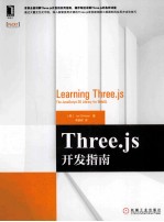 Three. js开发指南