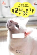 猫语教科书