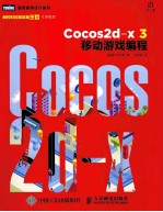 Cocos2d-x 3移动游戏编程