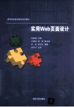 实用Web页面设计