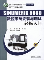 SINUMERIK808D数控系统安装与调试轻松入门