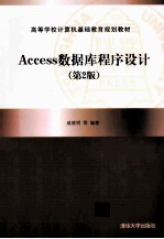 Access数据库程序设计 第2版