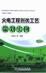 火电工程创优工艺策划实例 上