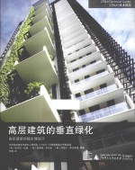 高层建筑垂直绿化高层建筑的植生墙设计