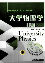 大学物理学 上