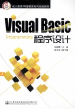 Visual Basic程序设计