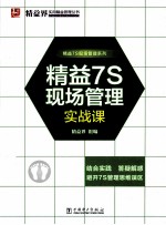 精益7S现场管理实战课