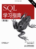 SQL学习指南 第2版