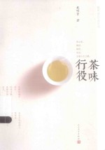 茶味行役