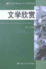 文学欣赏