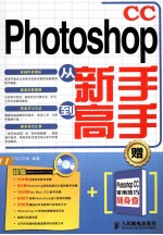 Photoshop CC从新手到高手