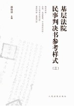 基层法院民事判决书参考样式 3