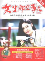 意林  女生那些事儿