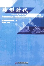 转型时代 武汉城市经济转型研究 Wuhan urban economy transformation research