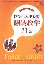 以学生为中心的翻转教学11法