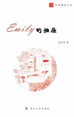 Emily的抽屉