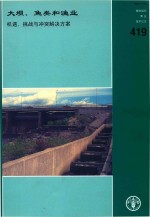 大坝、鱼类和渔业机遇、挑战与冲突解决方案 粮农组织 渔业 技术论文 419