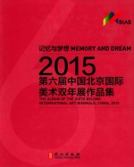 2015第六届中国北京国际美术双年展作品集