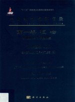 中国生物物种名录 第1卷 植物 种子植物 10 被子植物 桔梗科 忍冬科