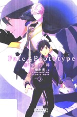 Fate/prototype苍银的碎片