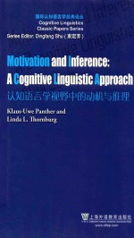 国际认知语言学经典论丛  认知语言学视野中的动机与推理