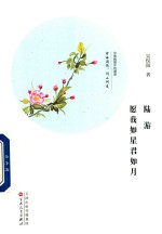 陆游 愿我如星君如月