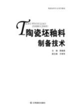 陶瓷坯釉料制备技术