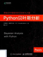 Python贝叶斯分析