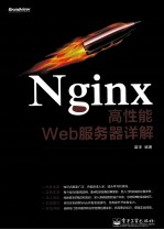 Nginx高性能Web服务器详解