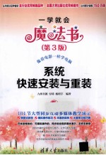 系统快速安装与重装 第3版