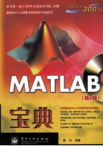 MATLAB 宝典 第4版