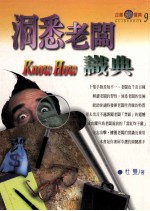 洞悉老板Know How识典