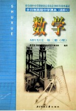 全日制高级中学课本  选修2  数学  第3册（理）